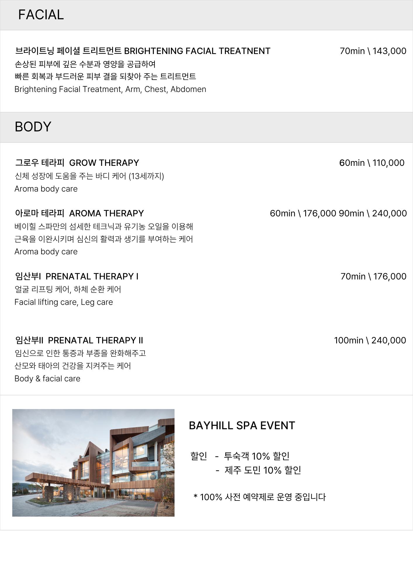 스파 프로그램 이미지