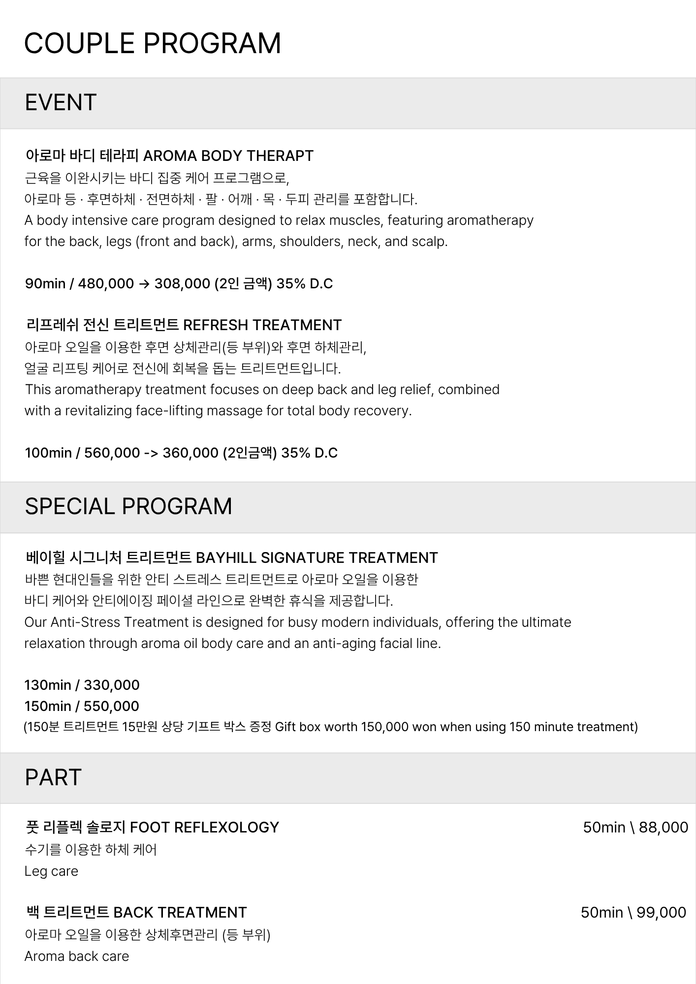 스파 프로그램 이미지